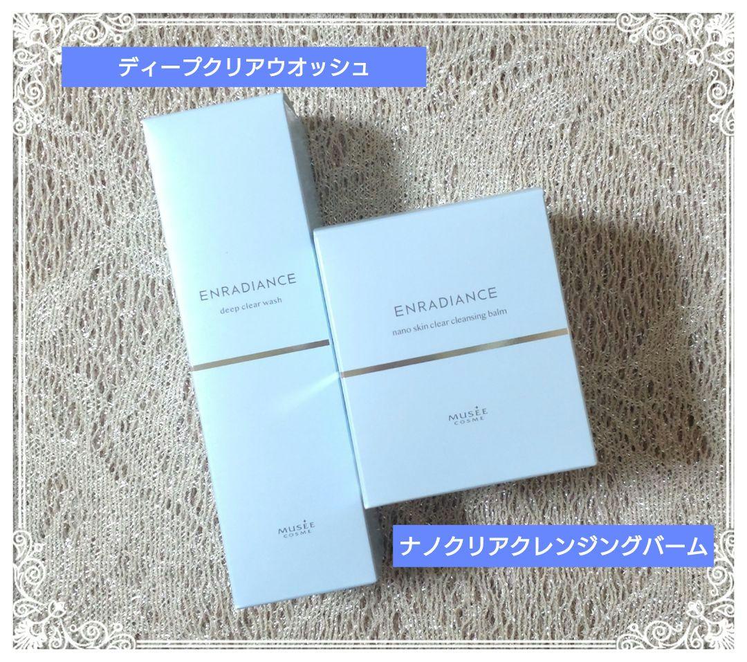 ミュゼコスメ　ナノスキンクリアクレンジングバーム＆ディープクリアウオッシュ MUSEE COSME HOW TO GUIDE