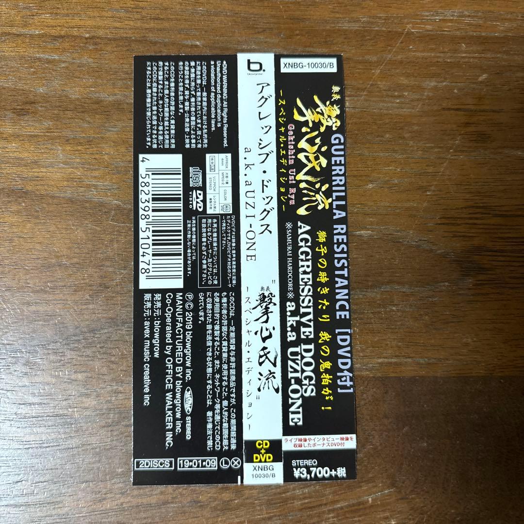 AGGRESSIVE DOGS CD+DVD 奥義 撃心氏流