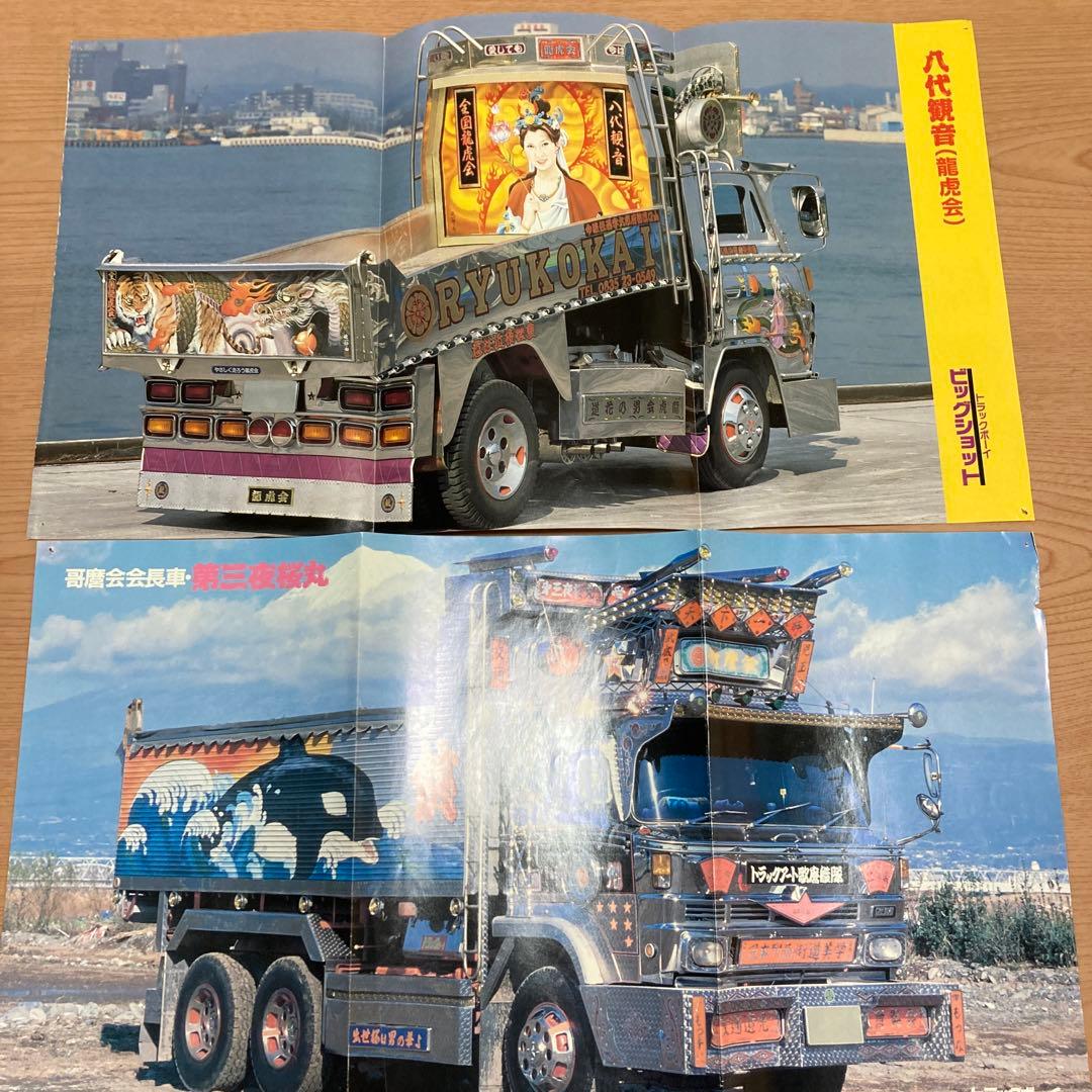 ⑰ 哥麿会会長車 第三夜桜丸 八代観音 駿河の哥麿 トラック野郎