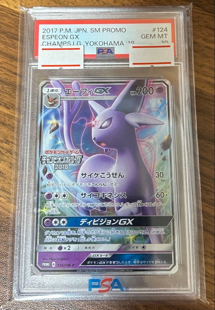 【PSA10】 ポケモンカード エーフィGX チャンピオンズリーグ 2018 PSA10鑑定済〕エーフィGX【P】{124/SM-P}