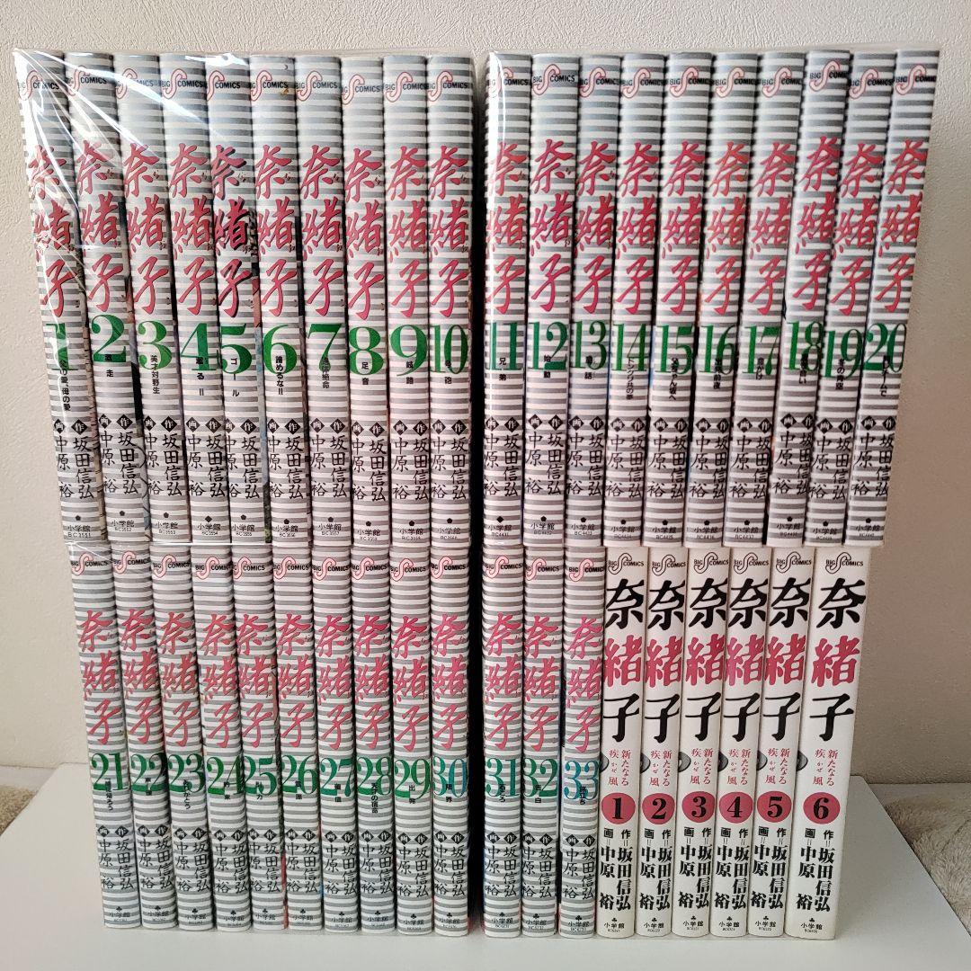 奈緒子 1~33巻 + 奈緒子 新たなる疾風 1~6巻 全39巻セット