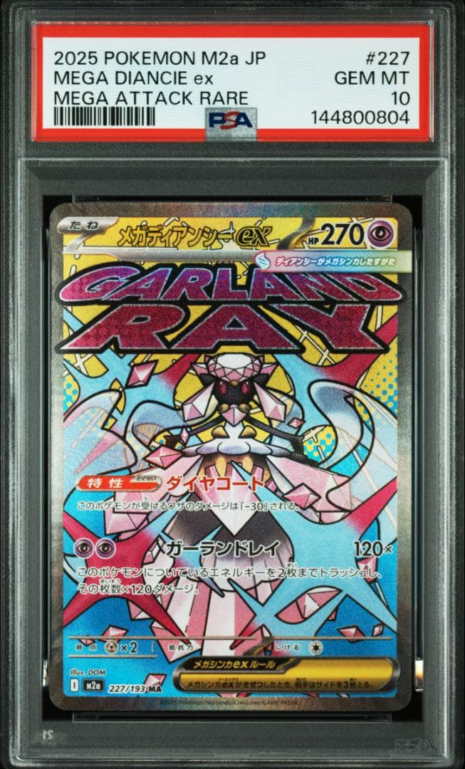 ⭐PSA10⭐10連番⭐メガドリーム MA メガアタックレア ポケモンカード