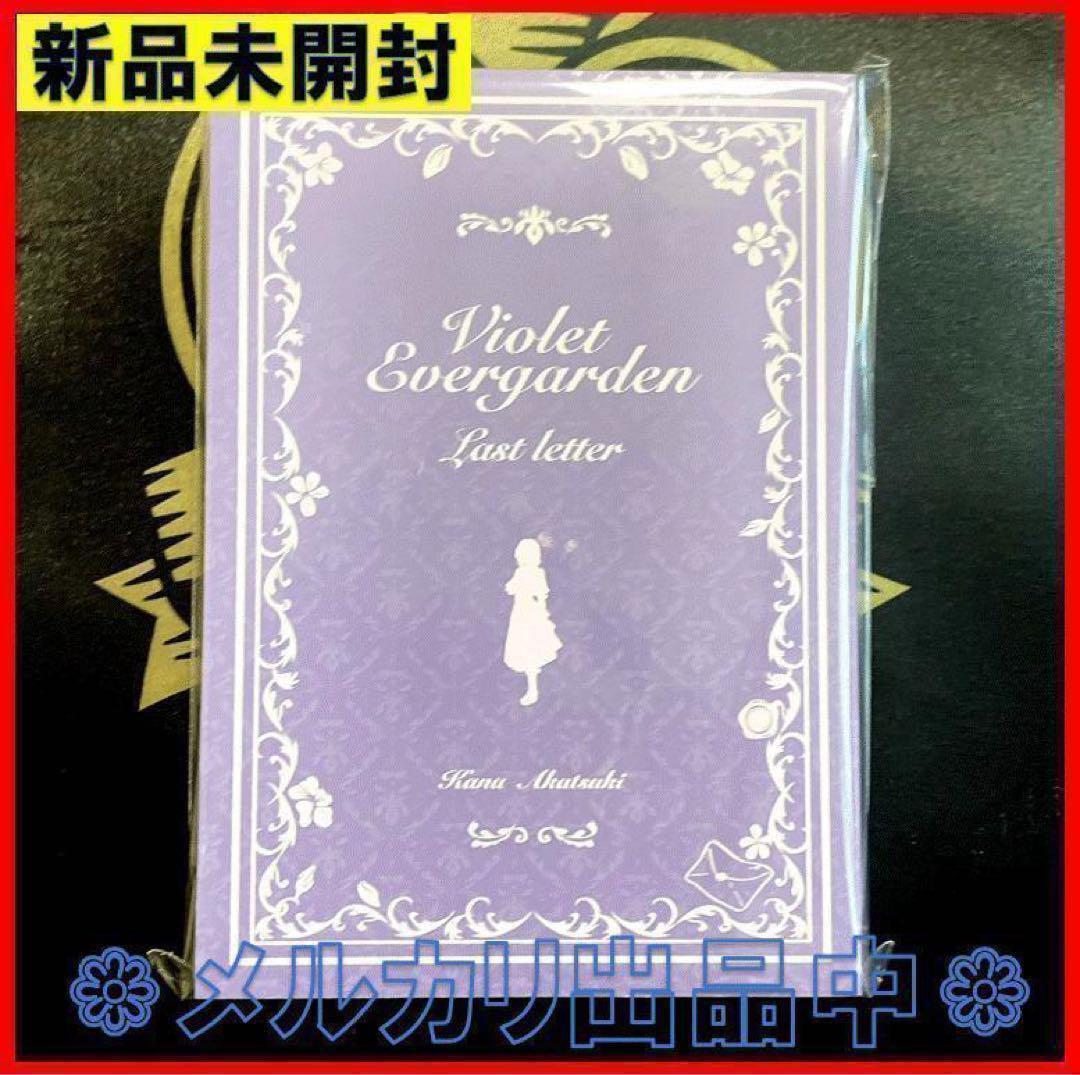 新品 ヴァイオレット・エヴァーガーデン ラスト・レター コンパクト エディション Amazon.co.jp: ヴァイオレット・エヴァーガーデン「ラストレター