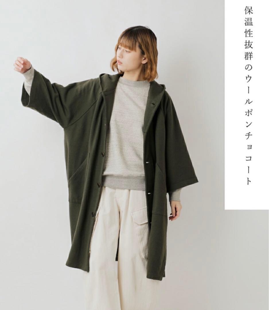 《本日限定お値下げ》TISSU 圧縮ウールニット ポンチョ コート