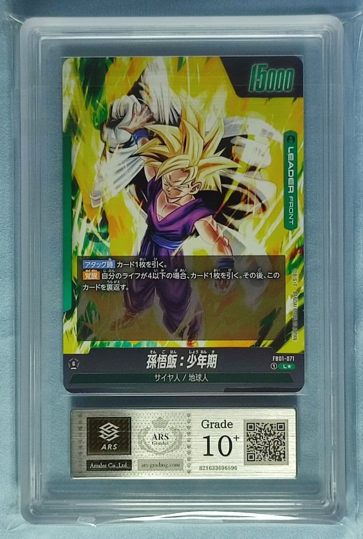 ARS10+】2012年孫悟飯ARS鑑定10+