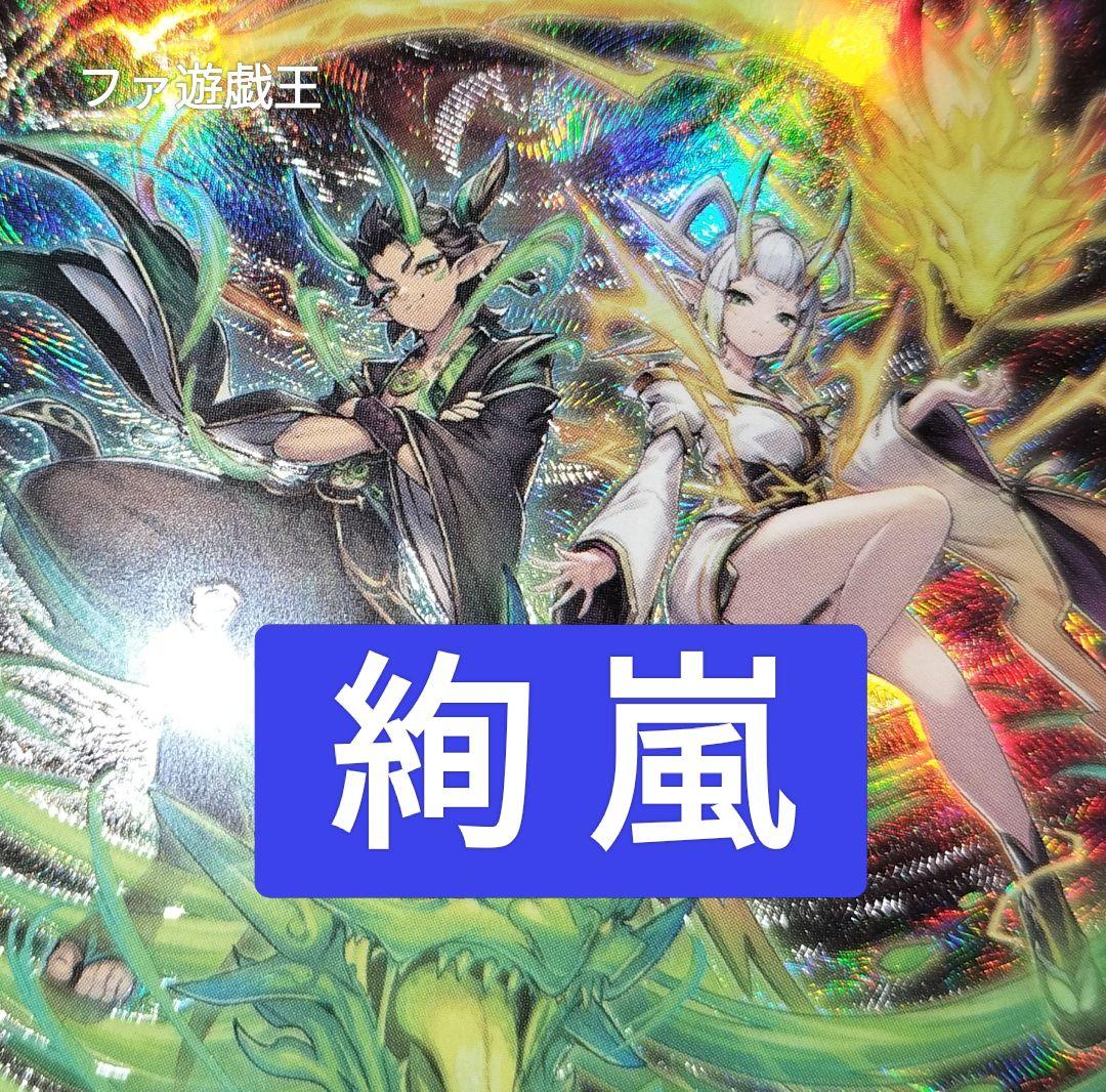 遊戯王デッキ　絢嵐デッキ　ガチ構築 遊戯王OCG】絢嵐考察・展開メモ｜すいみん