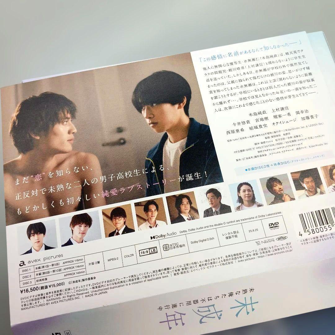 未成年～未熟な俺たちは不器用に進行中～ DVD BOX〈3枚組〉○特典付き