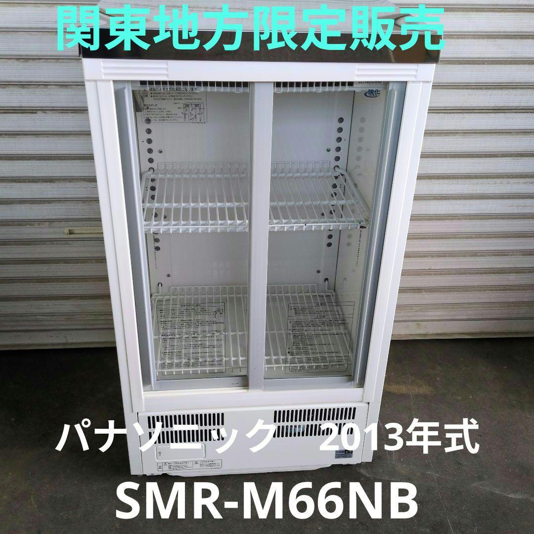 パナソニック　冷蔵ショーケース　業務用冷蔵庫　厨房 SSR-Z167CHA（旧型番SSR-Z167CH） パナソニック go五面ガラス冷蔵