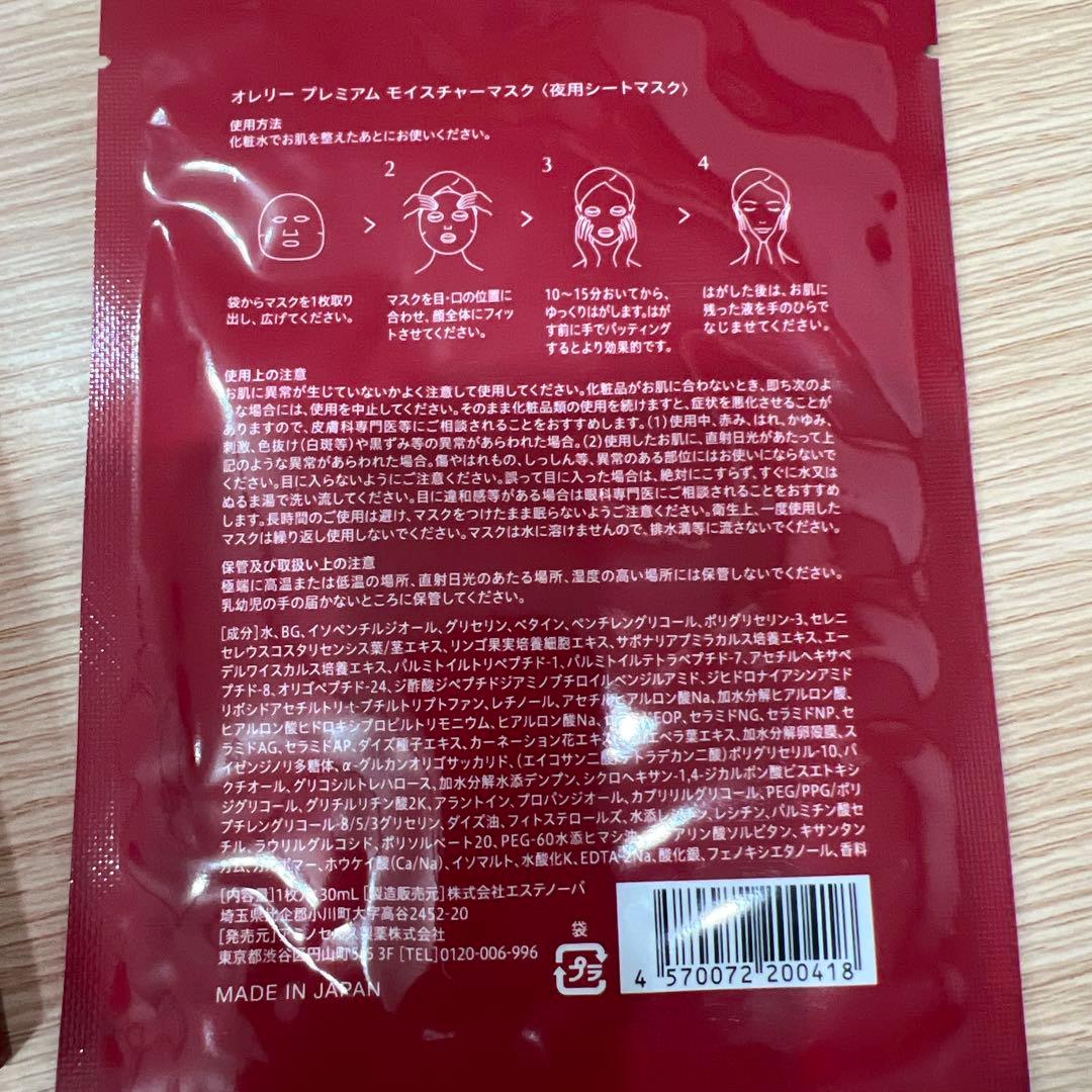 新品】Aurelie プレミアムエイジング集中ケアコースセット マスク