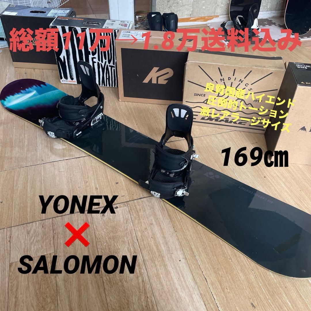 YONEX×SALOMON国産ハイエンド バイン付スノーボードセット ヨネックス
