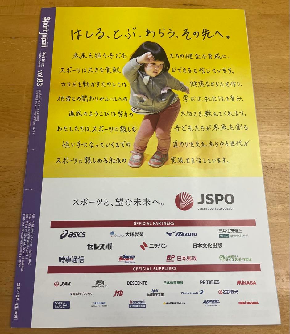Sport Japan vol.83 2026年01月02日 JSPO 本 - メルカリ