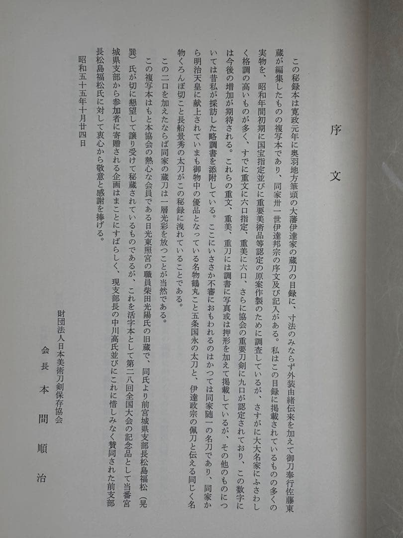 剱槍秘録　劔槍秘録