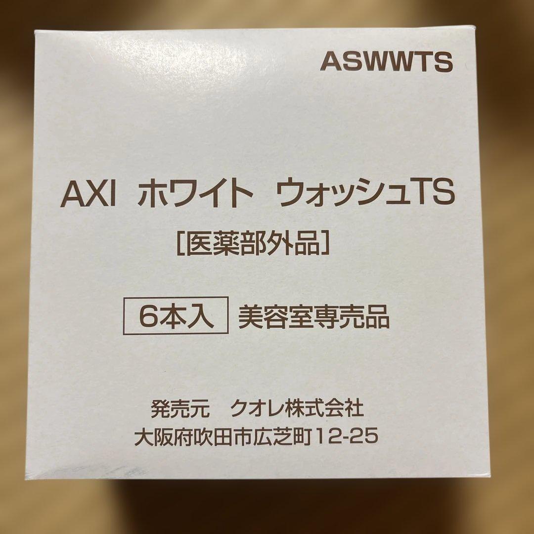 クオレ　AXI ホワイト ウォッシュTS 6本入 AXI ヴィキアウォッシュ | クオレ株式会社