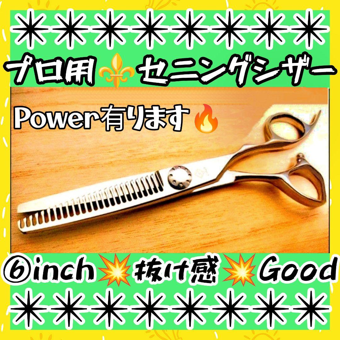 切れ味と抜け感の良い理美容師プロ用セニングシザー☀トリマートリミングペットも◎ 切れ味と抜け感の良いプロ用セニングシザー理美容師＆トリマー