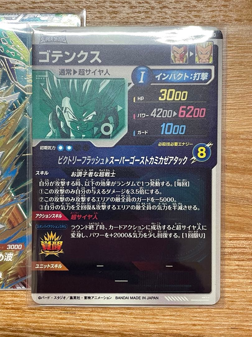 ドラゴンボールスーパーダイバーズ SDV6-040 ゴテンクス オマケつき②