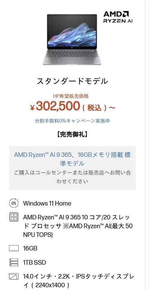 極美／Ry9／AI HP OmniBook Ultra／Wi-Fi7／駆21時間