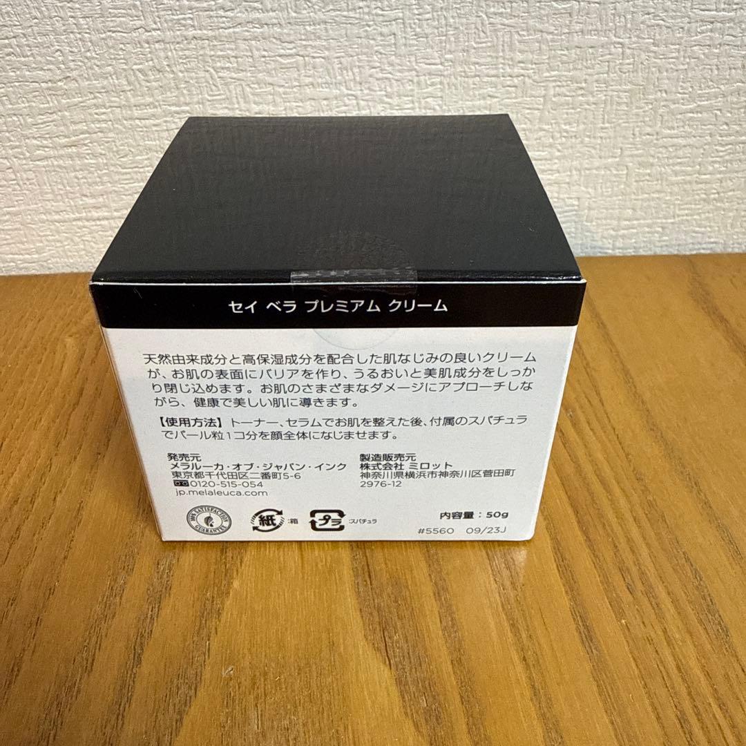 ○新品未開封○メラルーカ セイベラ プレミアムクリーム 公式正規品