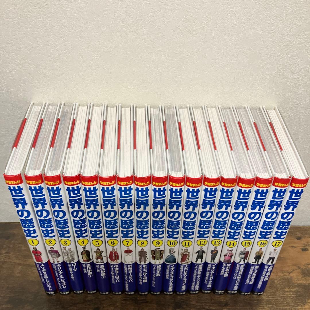 美品 学習まんが 世界の歴史 全巻セット 帯付き 箱付き 重要年号