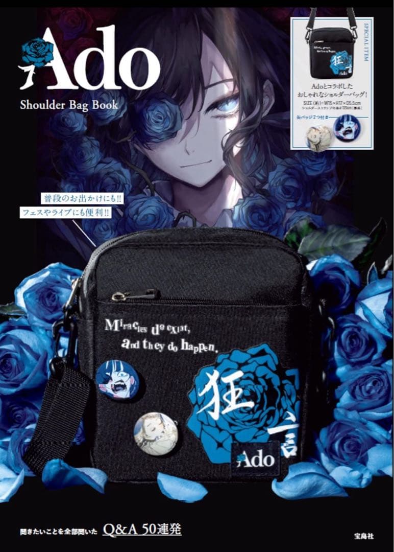 Ado 狂言 ショルダーバッグ 冊子付き - メルカリ