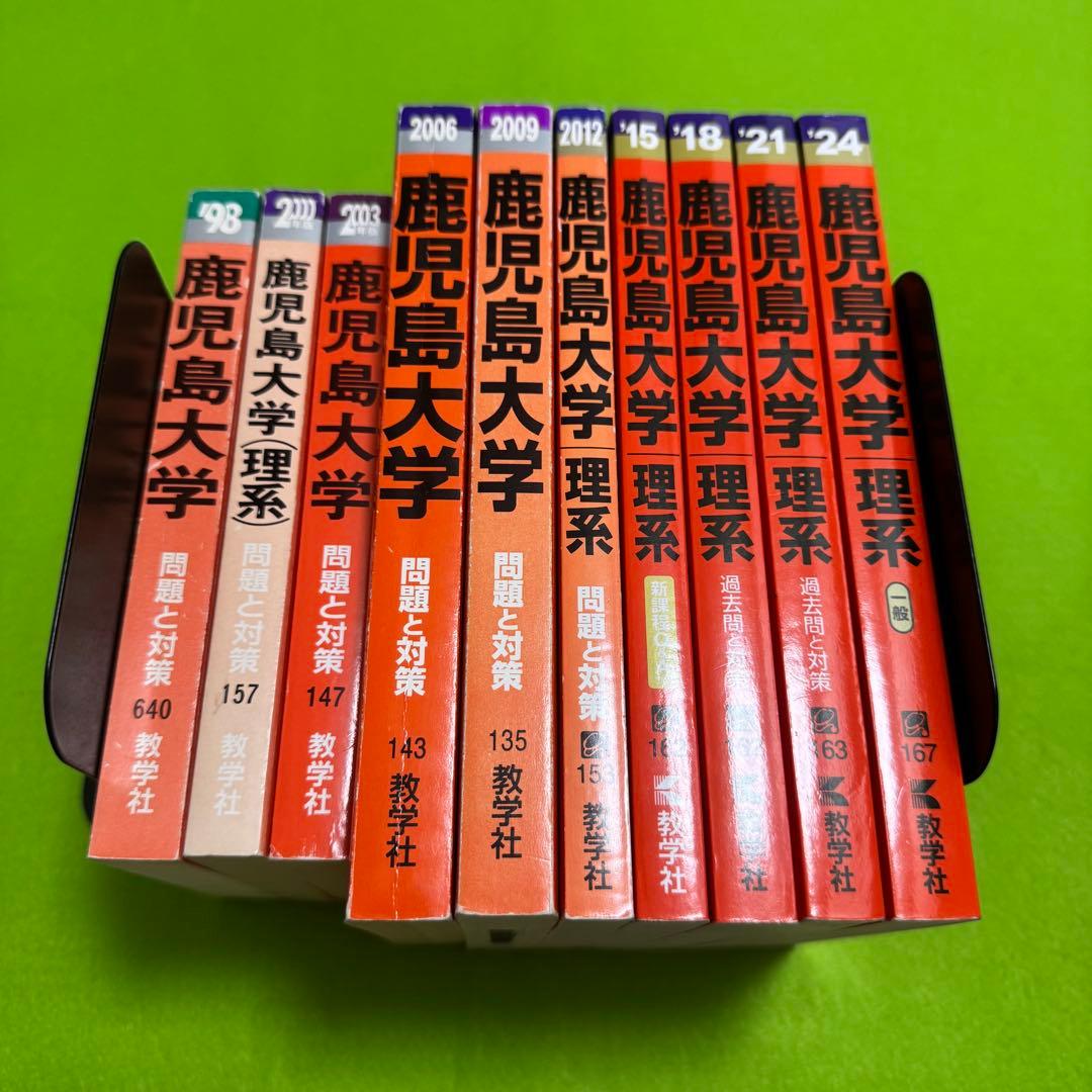 赤本 鹿児島大学 理系 前期日程 1995年～2023年 29年分 語学・辞書