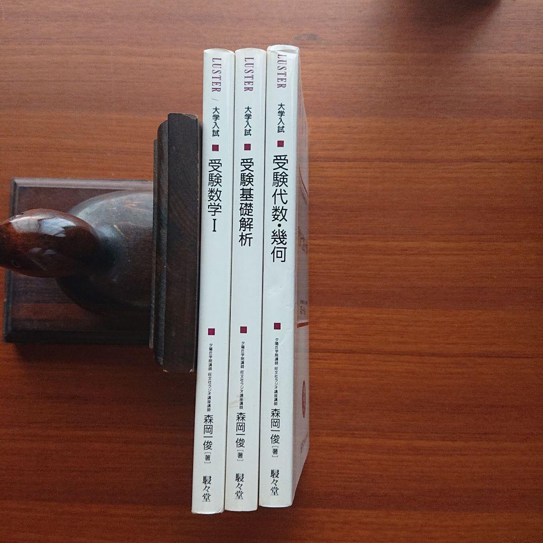 #大学入試 #森岡の数問和訳 #受験数学　Ⅰ受験基礎解析 受験代数幾何 #東大 大学入試 #森岡の数問和訳 #受験数学 Ⅰ受験基礎解析 受験代数幾何