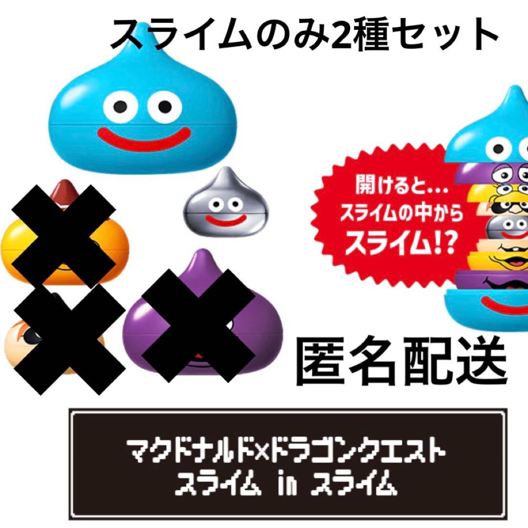 マクドナルド×ドラゴンクエスト スライムinスライム スライム2種セット
