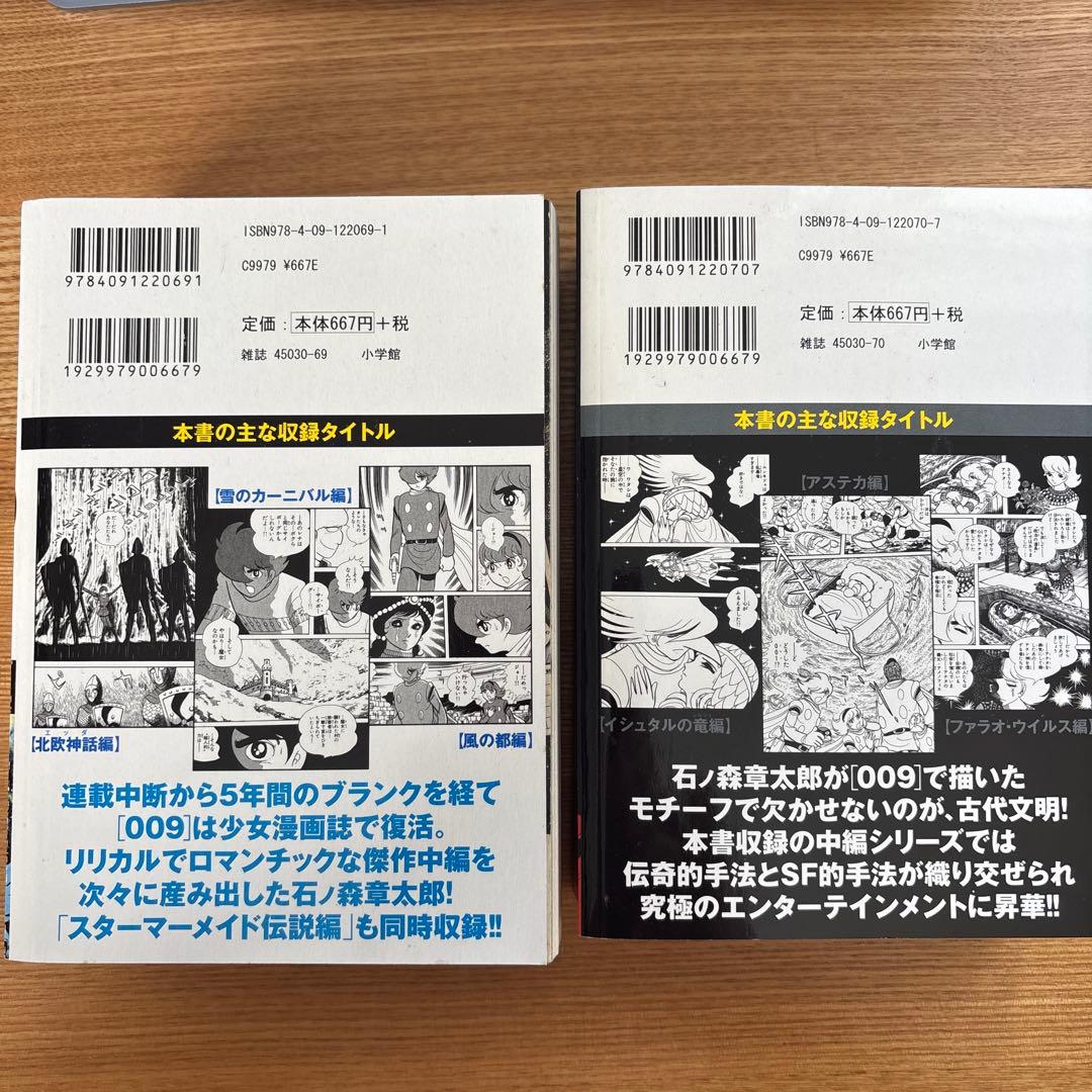 サイボーグ009 コンプリートコレクション全11冊＋1 - メルカリ