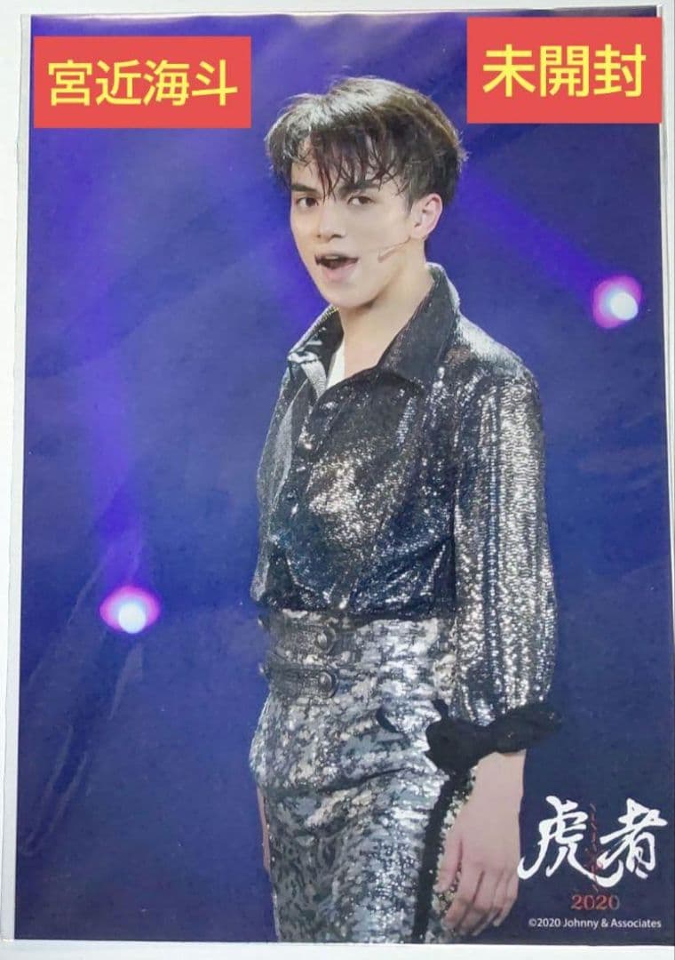 Travis Japan 宮近海斗 虎者 2020 ステージフォト ① 未開封品 - メルカリ