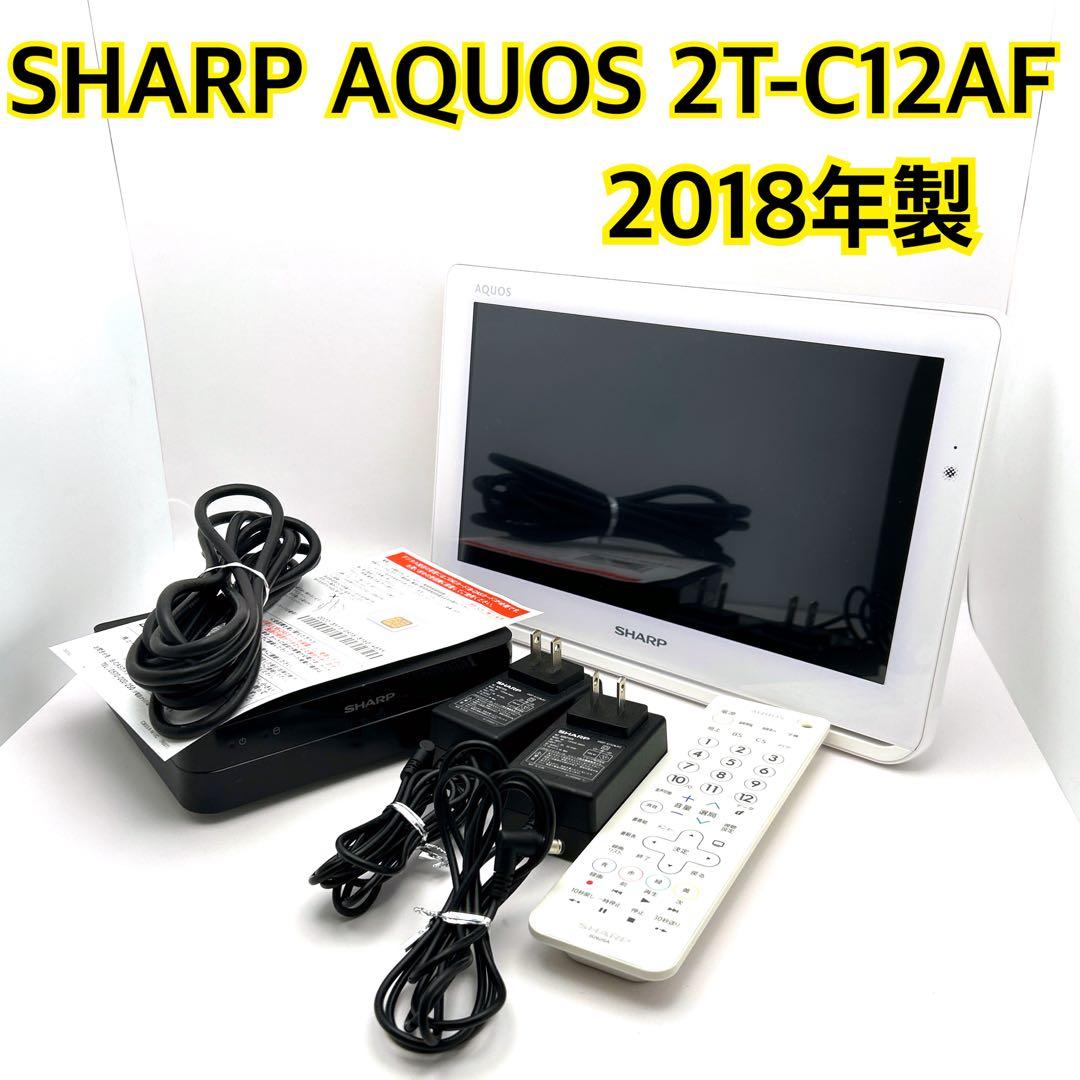 【美品】SHARP AQUOS 12V型 防水ポータブルテレビ 2T-C12AF Amazon | シャープ ポータブル液晶テレビ ハイビジョン 防水