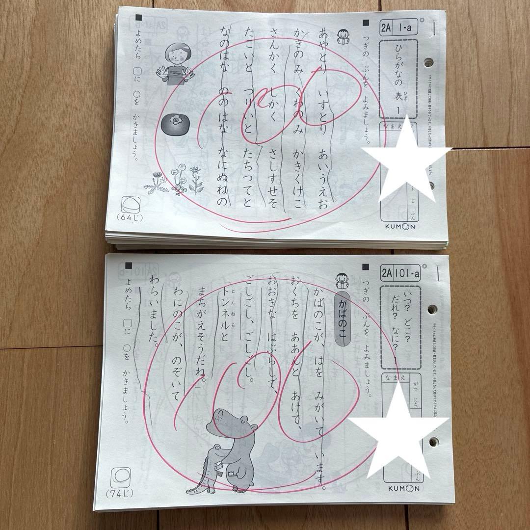公文KUMON 国語2A 1-200 欠番なし 年長 5・6歳児 国語プリント - メルカリ