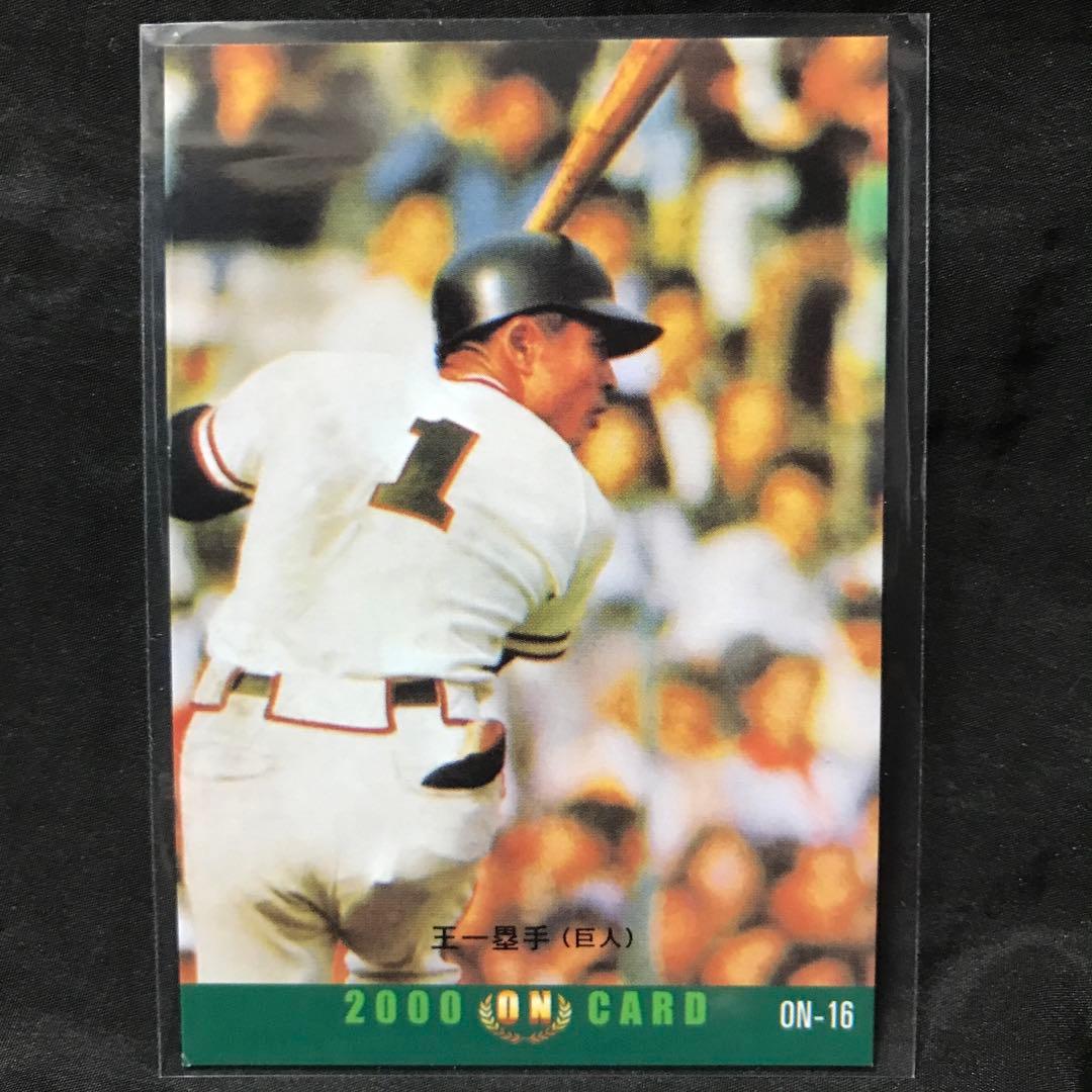 王貞治】カルビー2000 ONカード ON-16 - メルカリ