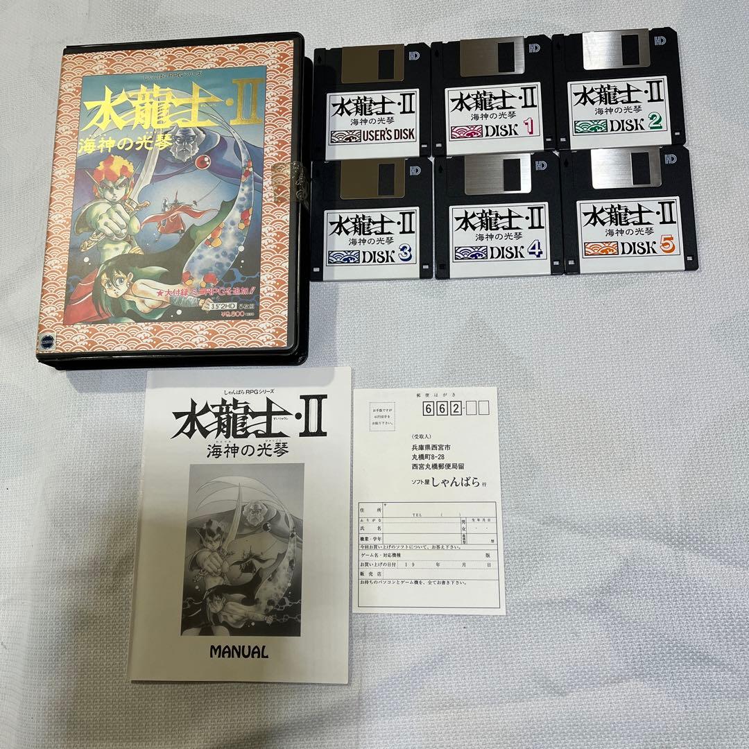 PC9801 水龍士・Ⅱ 海神の光琴 PC9801 水龍士・Ⅱ 海神の光琴