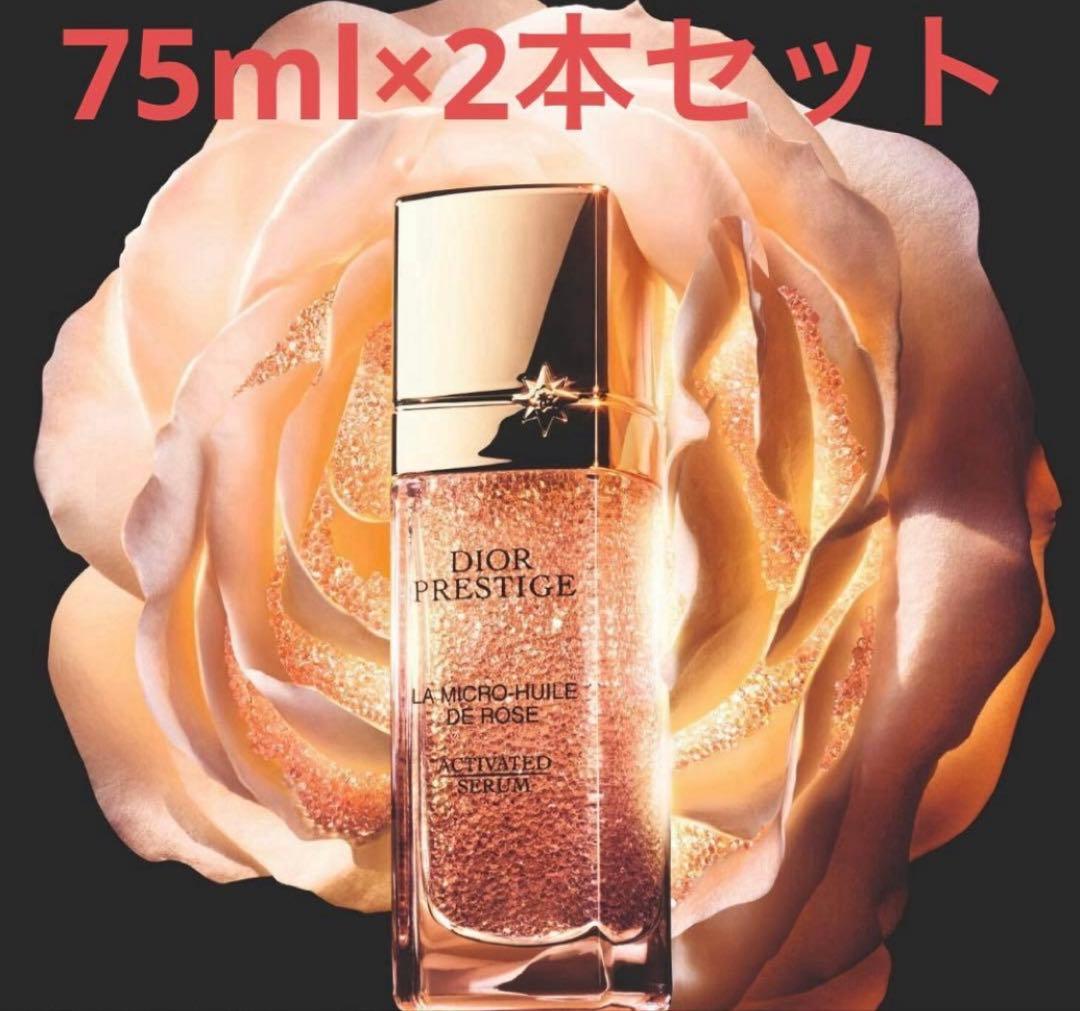 ディオールプレステージマイクロユイルRセラム75ml 2本セット DIOR（ディオール） プレステージ マイクロ ユイル R セラムの通販