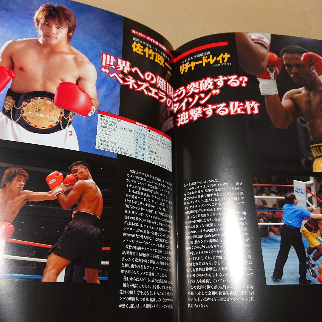 ボクシング パンフレット 西岡×ウィラポン3、 他 Boxing Program