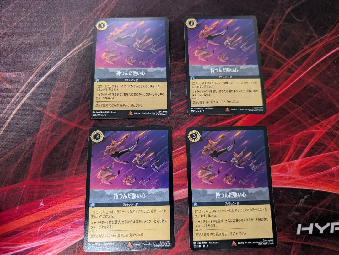 ディズニーロルカナ　持つんだ熱い心　レア　４枚セット 楽天市場】ディズニーロルカナ 持つんだ熱い心(フォイル・レア