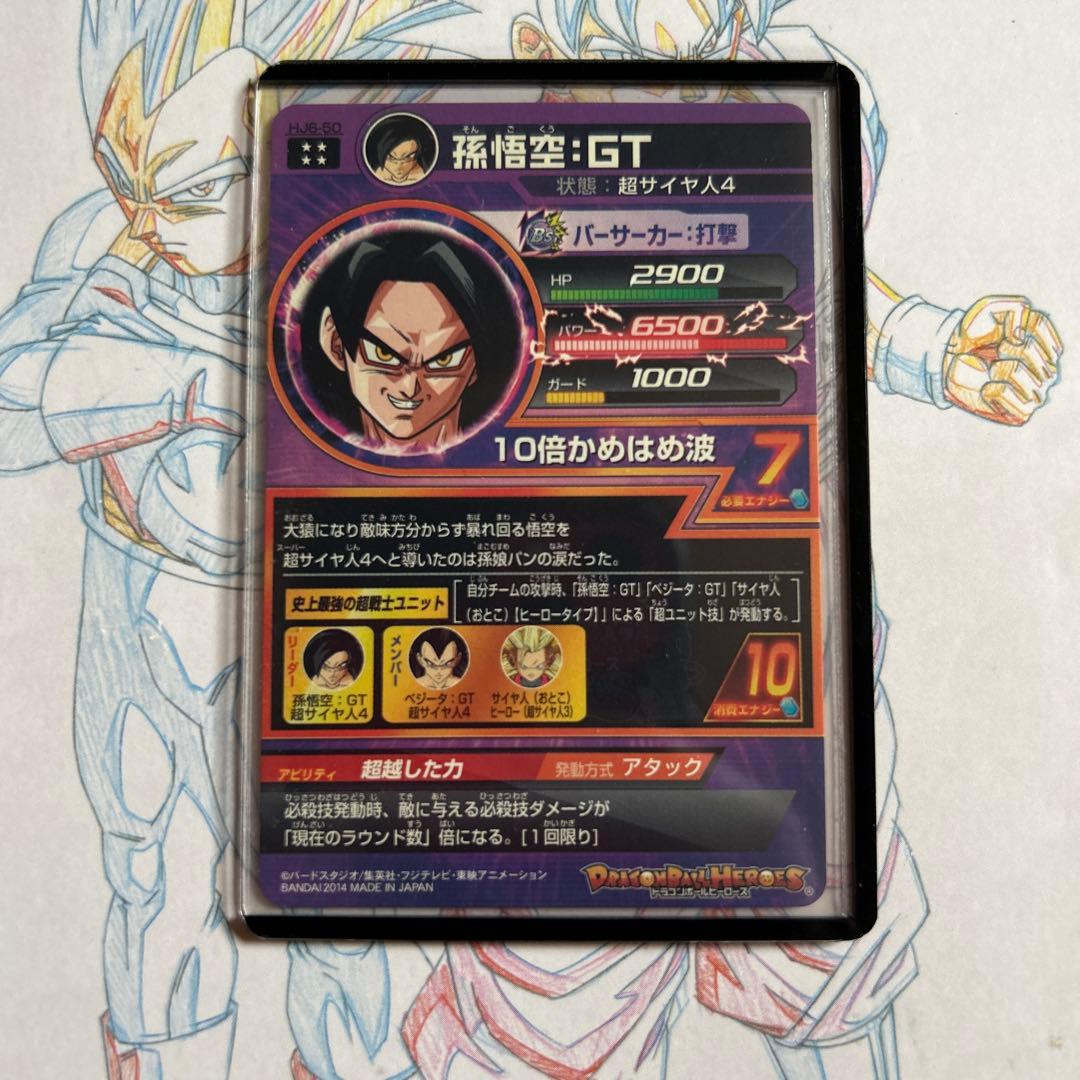 ドラゴンボールヒーローズ⭕️孫悟空GT⭕️hj6-50 - メルカリ