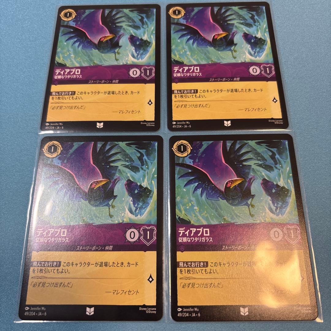 ロルカナ ディアブロ4枚従順なワタリガラス コスト1 アメジスト デッキパーツ ディアブロ【従順なワタリガラス】/アメジスト【キャラクター】《JA06