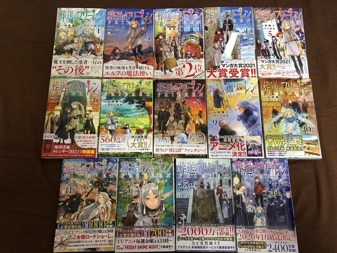 【全巻初版帯付】葬送のフリーレン1-14巻セット 葬送のフリーレン 1-14巻セット |本 | 通販 | Amazon