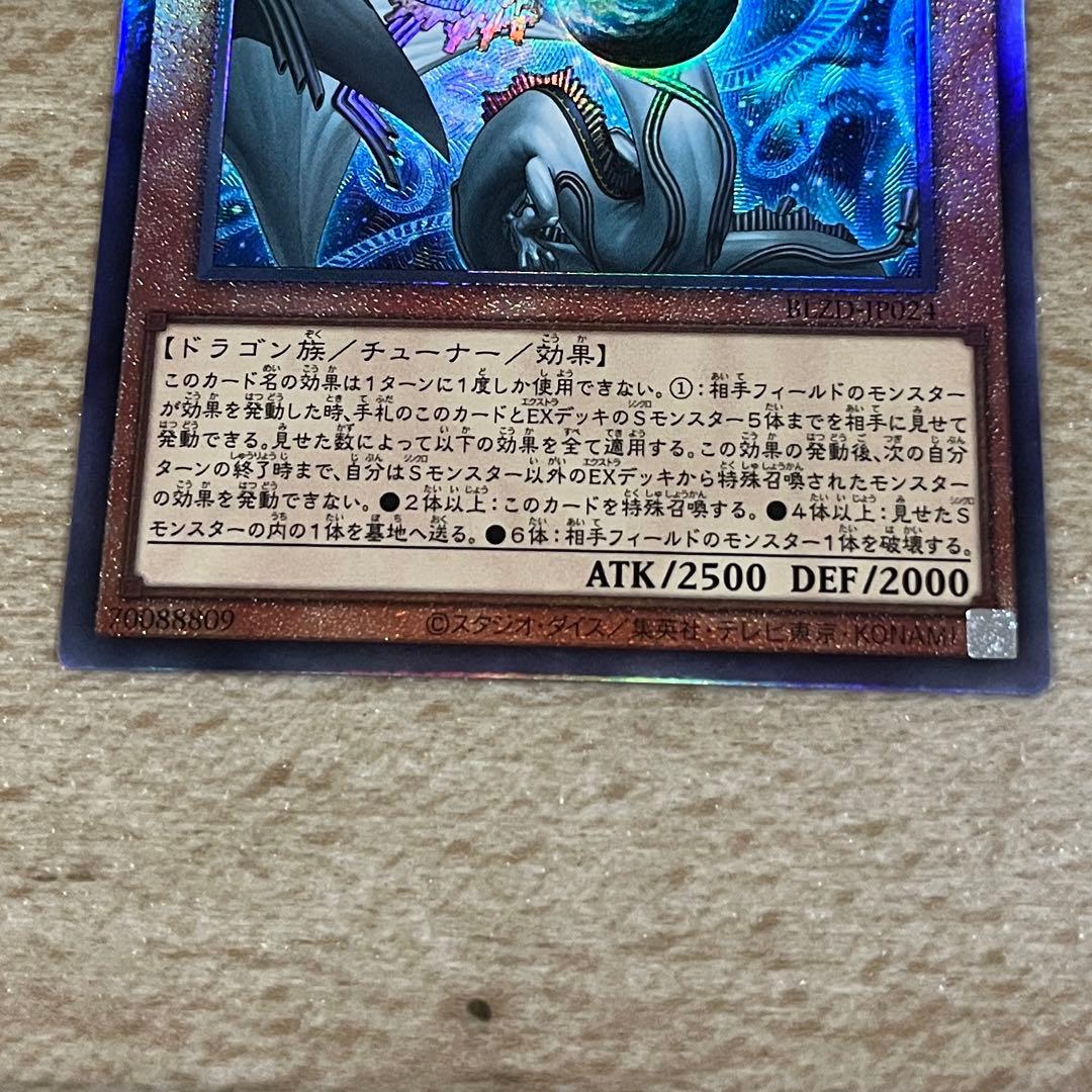 遊戯王 カード 調和ノ天救竜 フィドラウリス＝ハルモニア レリーフ AR