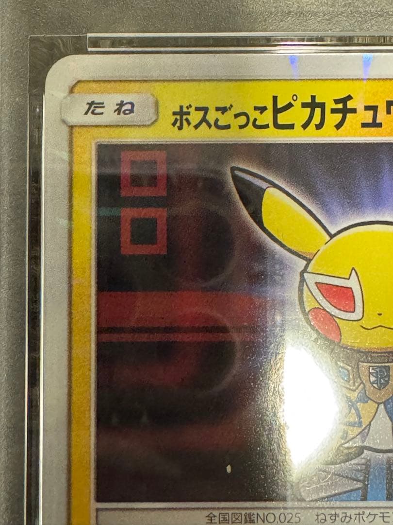 ボスごっこピカチュウ プラズマ団 PSA10 新ホルダーver. - メルカリ