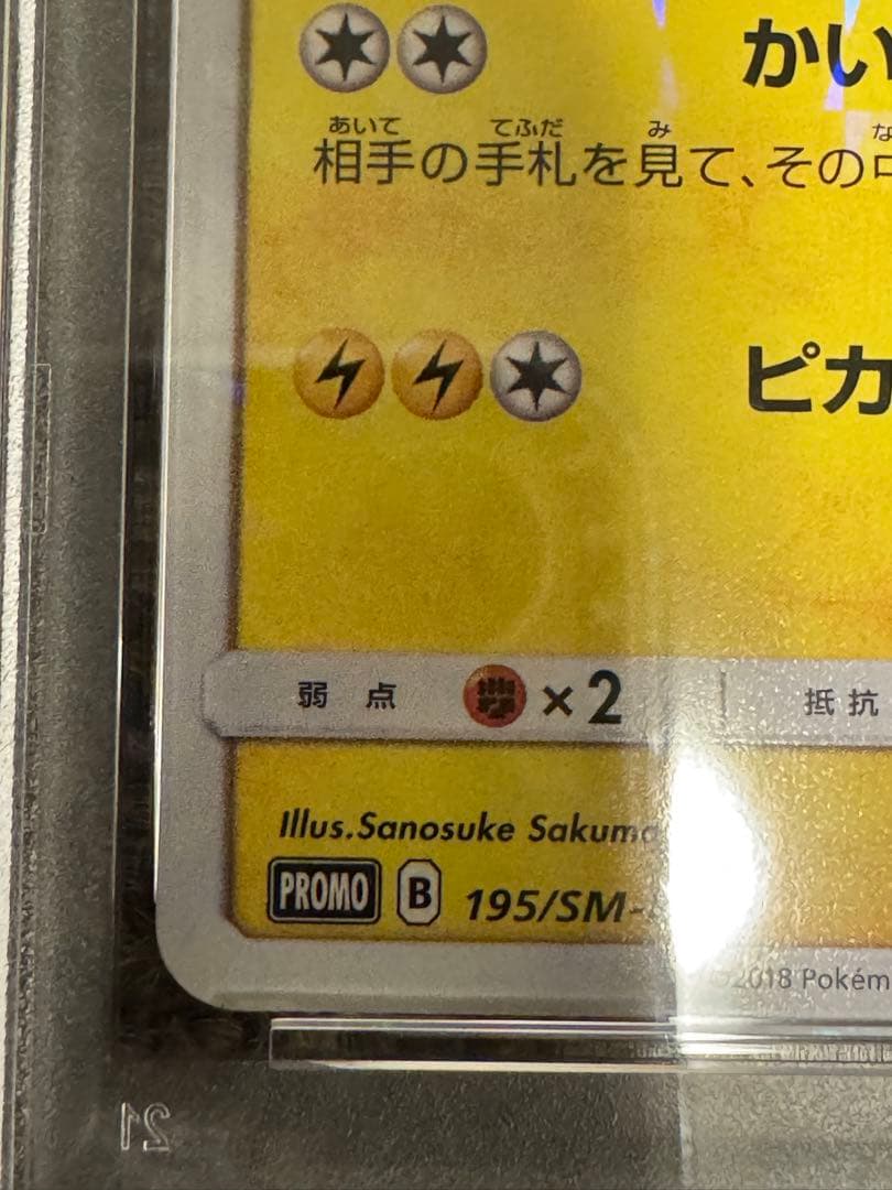 ボスごっこピカチュウ プラズマ団 PSA10 新ホルダーver. - メルカリ