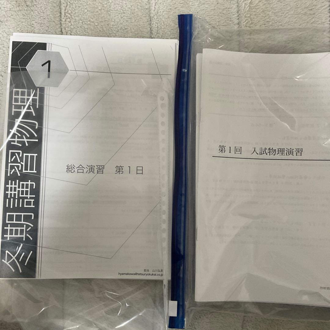 フルセット 独学可能】鉄緑会 高3 物理 発展・受験講座 6冊 プリント