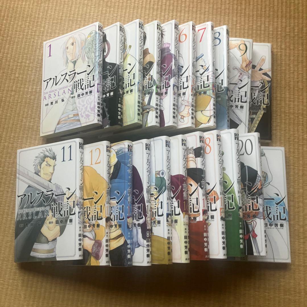 アルスラーン戦記 1-21巻セット - メルカリ