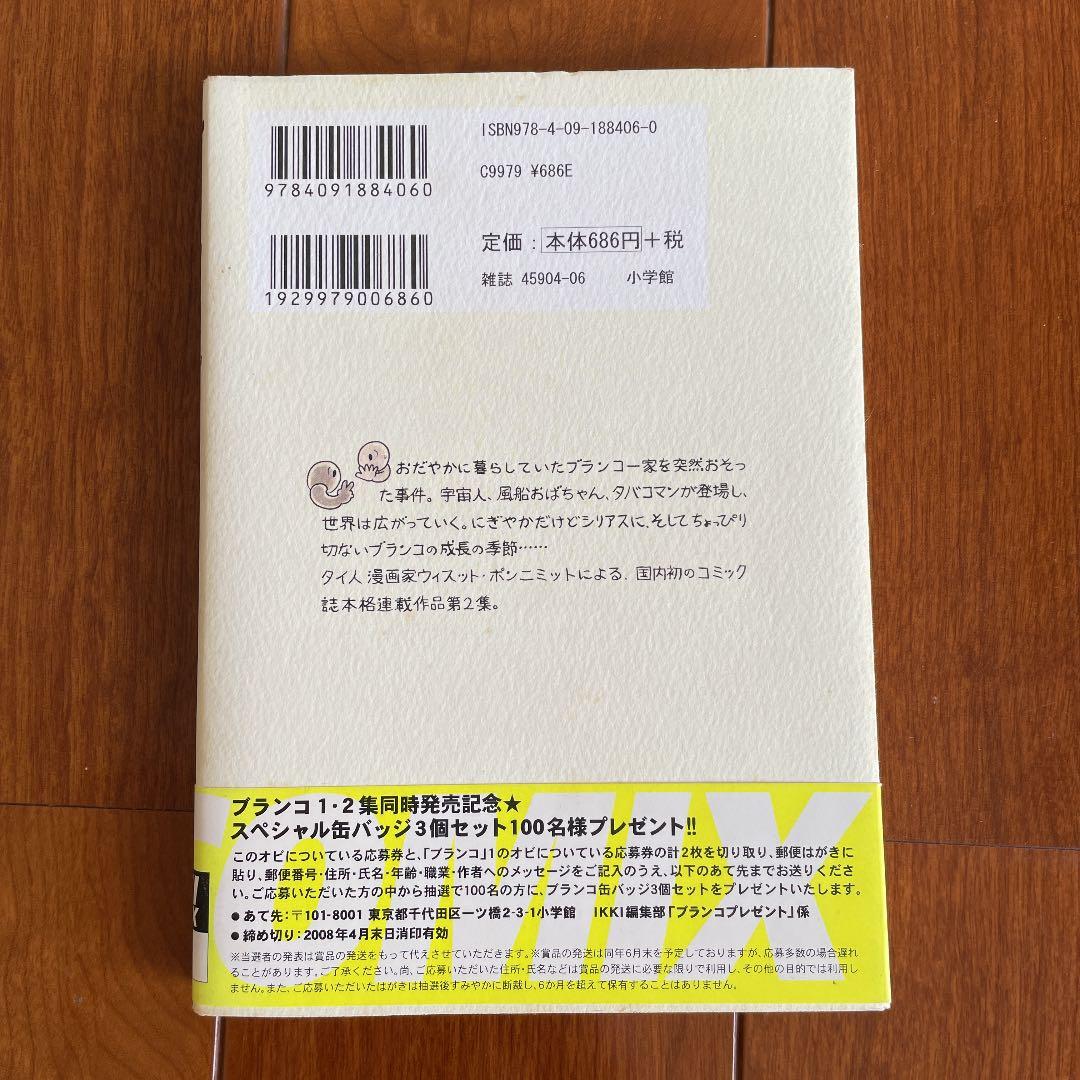 お値下げ ブランコ 1〜5全巻