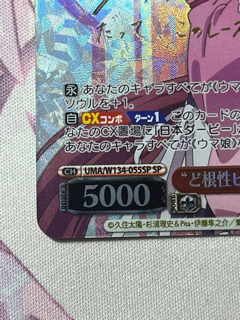 WS “ど根性ヒロイン”サクラチヨノオー SP サイン - メルカリ