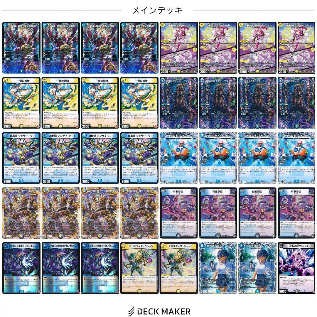 ドロマーコンプレックス デッキ スリーブ付き 24時間以内発送 ドロマー