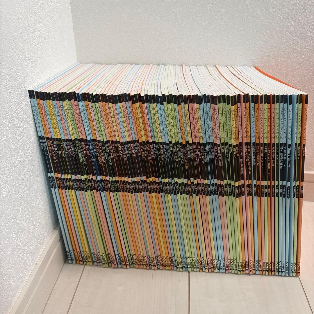 こぐま会☆ ひとりでとっくん76冊セット ひとりでとっくん 数 | 教材一覧 | こぐまオリジナル知育教材