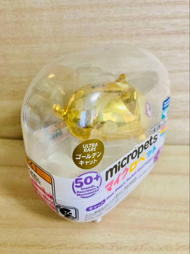 タカラトミー マイクロペット ゴールデンキャット ウルトラレア - メルカリ