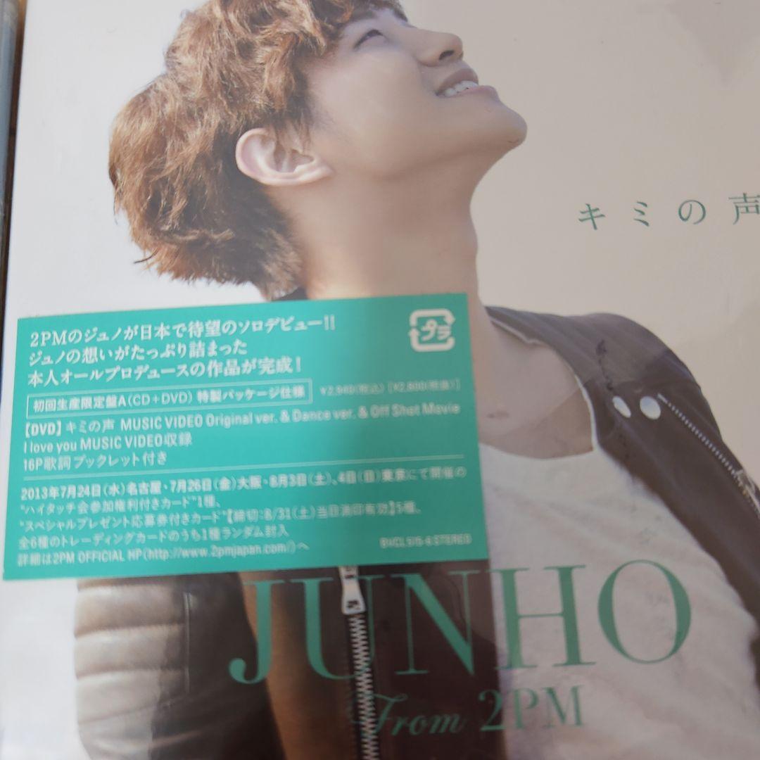 2PM ジュノ キミの声 グッズ - メルカリ