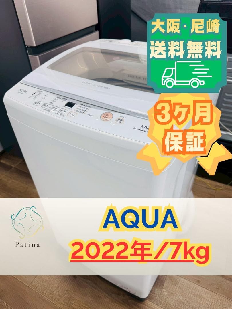 大阪送料無料★3か月保障付き★洗濯機★2022年★AQW-P7M★OS-96 AQUA AQW-P7M 価格比較 - 価格.com